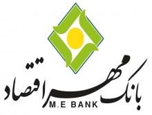 بانک مهر اقتصاد در جایگاه سومِ بانک های خصوصی کشور قرار گرفت+جزئیات