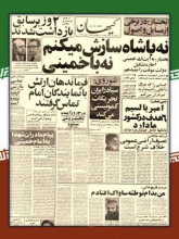بازداشت عده ای از افسران پايگاه هوايی همدان/استعفای شهردار تهران در حضور امام
