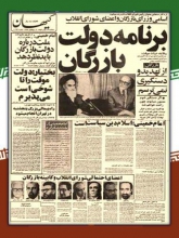 مانور فانتوم‌ها و هليكوپترهاي نيروي هوايي بر فراز تهران/کناره گیری بازرگان از رهبری نهضت آزادی/