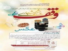برگزیدگان جشنواره ملی "وقف" در رشته عکاسی تقدیر شدند