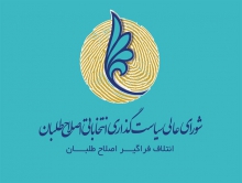 سایه سنگین مناقشات سیاسی بر لیست خالی از اقتصاددان اصلاح طلبان/بی برنامگی قطار پر هیاهوی اصلاحات برای معیشت مردم