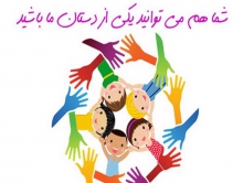 همدان میزبان برگزاری نمایشگاه خیریه دست های مهربان