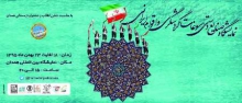 نمایشگاه صنایع دستی در همدان گشایش یافت
