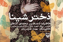  دختر شینا 