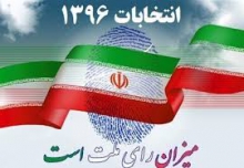 شرايط و مدارک نامزدي انتخابات شوراي شهر و روستا اعلام شد شرايط و مدارک نامزدي انتخابات شوراي شهر و روستا اعلام شد