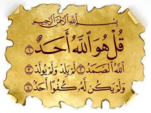 خواندن سوره توحید در ماه رجب