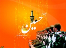 امام حسین(ع) بزرگ پاسدار تاریخ