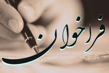 فراخوان چهاردهمین جشنواره هنرهای تجسمی استان همدان منتشر شد