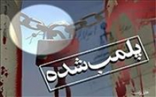 پلمب یک مرکز غیرقانونی سقط جنین در همدان