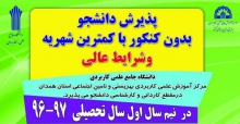 سرپرست مرکز آموزش علمی و کاربردی بهزیستی و تامین اجتماعی همدان