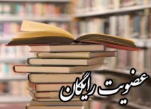 یکم شهریورماه، عضویت در کتابخانه ‌های همدان رایگان است