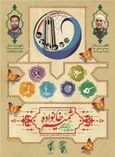 در دومین دوره جشنواره فرهنگی ورزشی«شمیم خانواده»