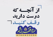 وقف به زلزله زدگان