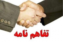 تفاهم نامه اعتیادی