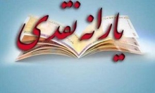 یارانه فقرا یارانه فقرا
