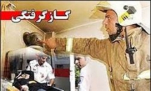 گازگرفتگی