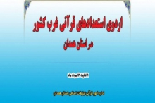 استعدادیابی