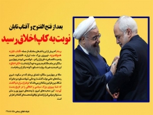 بعد از فتح الفتوح و آفتاب تابان نوبت به "کاپ اخلاق" رسید/ آقای روحانی؛ قرار بود با برجام تحریم‌ها لغو شود یا «کاپ اخلاق» بگیریم؟