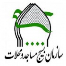 بیانیه روز جهانی مسجد و روز بسیج مساجد و محلات