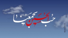 پویش بزرگ “حب الحسین یجمعنا” ترند توییتر فارسی شد