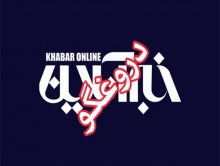 دروغ جدید خبرگزاری دروغگو!+سند