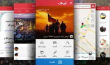 نرم‌افزار کاربردی جامع اربعین + لینک دانلود