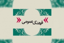 فرهنگ تعيين كننده چگونگي تفكر و احساس اعضاي جامعه است