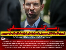رمزگشایی از پروژه انحراف افکار عمومی از رانت های ادعایی نماینده اصلاح طلب علیه جهرمی/ اولین بار چه کسی عکس های خصوصی خواهر زن متهم به
