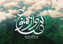 چرا باید از منطقه پرواز ممنوع دیدن کرد؟