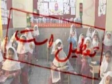مدارس کدام استان دوشنبه ۲۷ آبان ماه تعطیل است؟