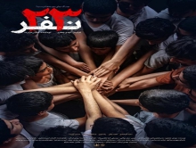 «23 نفر» به سینما رسید