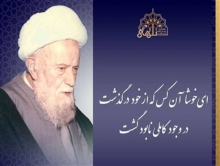 رشحه عرفانی در خاک عارف خیز همدان