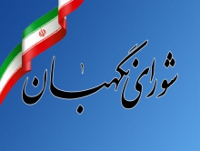 آغاز روند اعتراض به رد صلاحیت‌ها/ فرصت ۵ روزه برای اعتراض