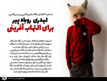 انگلیس خبیث برای لیدری و التهاب آفرینی افکارعمومی وارد گود شد+عکس