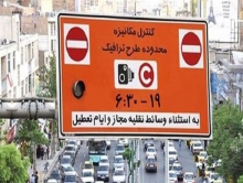 آخرین جزئیات طرح ترافیک ۹۹