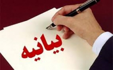 بیانیه روز معلم بسیج فرهنگیان شهر همدان