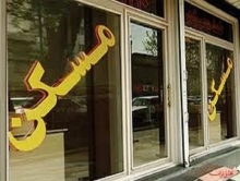ثبت نام وام ودیعه با استفاده از پیامک/ جزئیات شرایط استفاده از تسهیلات کمک ودیعه مسکن