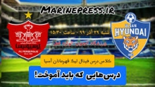 شمارش معکوس شاگردان یحیی برای فتح آسیا / غرش شیران پارسی مقابل  حریفان چشم بادامی در ورزشگاه قطر 