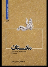«مادستان» منتشر می‌شود
