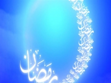 ستاد استهلال دفتر رهبر انقلاب چهارشنبه را اول ماه مبارک رمضان اعلام کرد