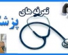 ادامه نارضایتی ها از حق ویزیت پزشکان در همدان