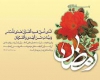 اوصاف ماه مبارك رمضان در آئینه كلام معصومین (ع)