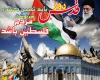 پوستر/ روز قدس بايد تعيين کننده سرنوشت مردم فلسطين باشد پوستر/ روز قدس بايد تعيين کننده سرنوشت مردم فلسطين باشد