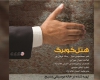 فیلم/ ترانه «هتل کوبورگ» ویژه مذاکرات هسته‌ای/ گرم‌تر می‌شود مذاکره‌ها، تنگ‌تر می‌شود محاصره‌ها!+دانلود