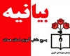 بیانیه سازمان بسیج دانش آموزی همدان بمناسبت روز جهانی قدس