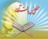 برگزاری محفل انسی با قرآن با حضور قاری بین المللی مصری در زندان مرکزی همدان