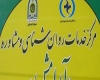 سازش نود درصدي پرونده ها در مرکزمشاوره ومددکاري فامنين 