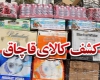 کشف محموله 650 ميليوني قاچاق زير بار کاه در همدان
