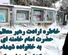 فیلم/ خاطره عجیب ارادت رهبر انقلاب به خانواده شهداء+دانلود