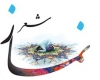 جشنواره شب شعر نماز در همدان برگزار می شود جشنواره شب شعر نماز در همدان برگزار می شود